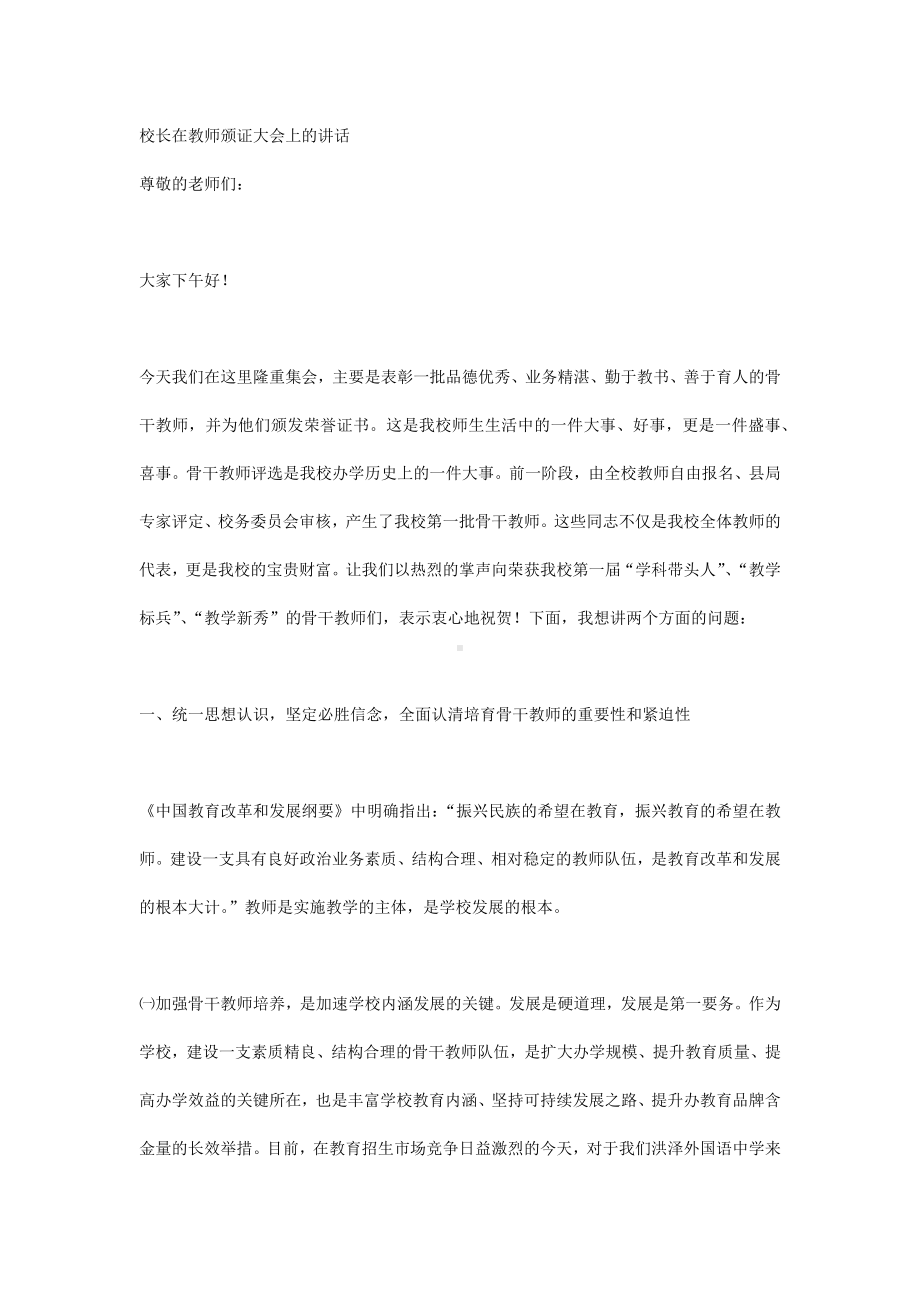 校长在教师颁证大会上的讲话.docx_第1页