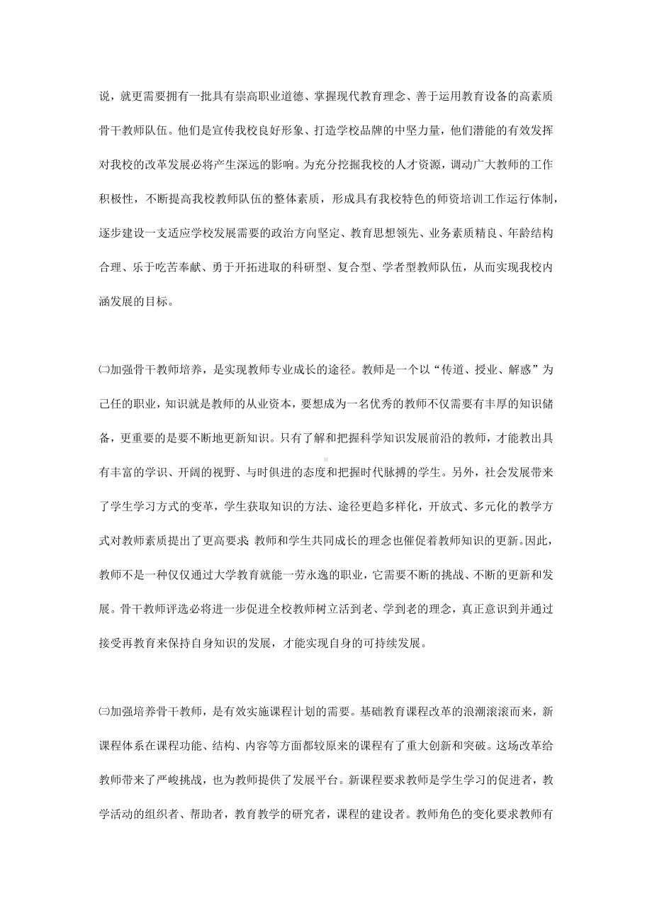 校长在教师颁证大会上的讲话.docx_第2页