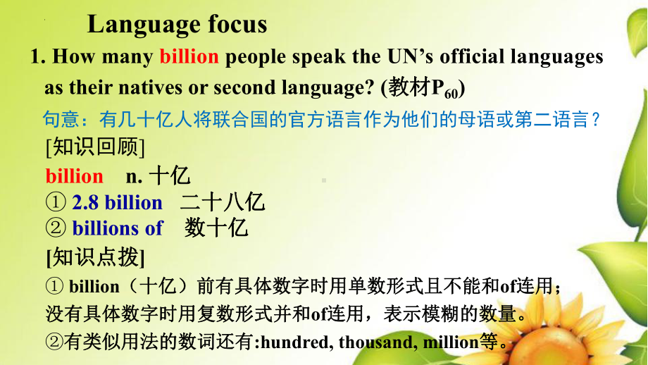 Unit 5 Languages around单元核心考点 ppt课件 -新人教版(2019新版)《高中英语》必修第一册.pptx_第2页