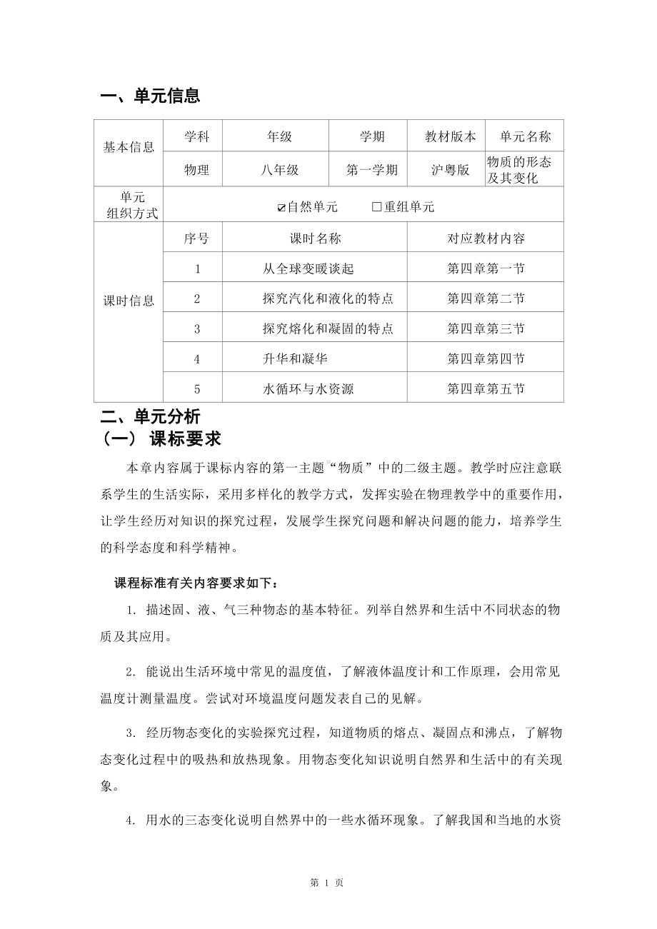 [信息技术2.0微能力]：中学八年级物理上（第四章）水循环与水资源-中小学作业设计大赛获奖优秀作品-《义务教育物理课程标准（2022年版）》.docx_第2页