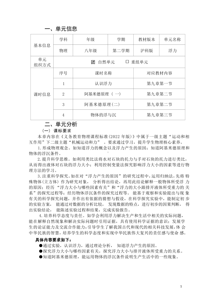 [信息技术2.0微能力]：中学八年级物理下（第九章）认识浮力-中小学作业设计大赛获奖优秀作品-《义务教育物理课程标准（2022年版）》.pdf_第2页