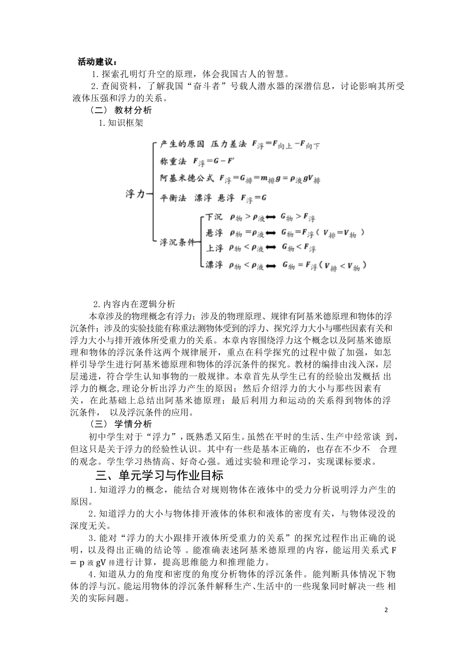 [信息技术2.0微能力]：中学八年级物理下（第九章）认识浮力-中小学作业设计大赛获奖优秀作品-《义务教育物理课程标准（2022年版）》.pdf_第3页