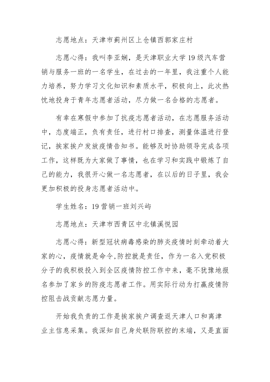 疫情防控的实践报告.docx_第2页