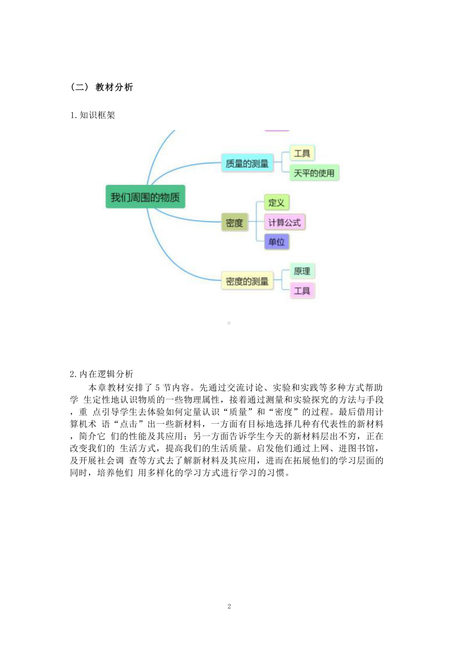 [信息技术2.0微能力]：中学八年级物理上（第五章）探究物质的密度-中小学作业设计大赛获奖优秀作品-《义务教育物理课程标准（2022年版）》.docx_第3页