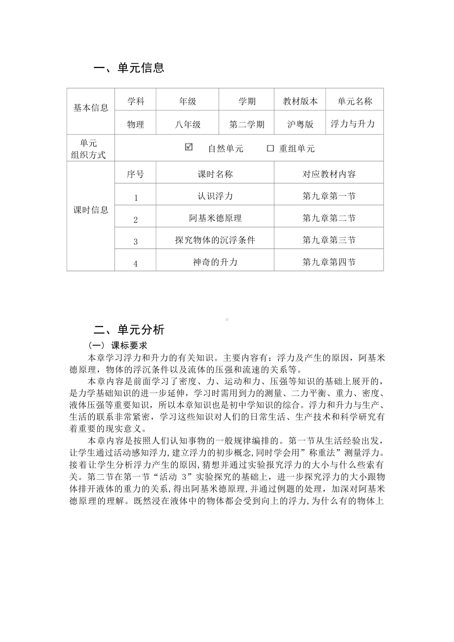 [信息技术2.0微能力]：中学八年级物理下（第九章）神奇的升力-中小学作业设计大赛获奖优秀作品[模板]-《义务教育物理课程标准（2022年版）》.docx_第2页