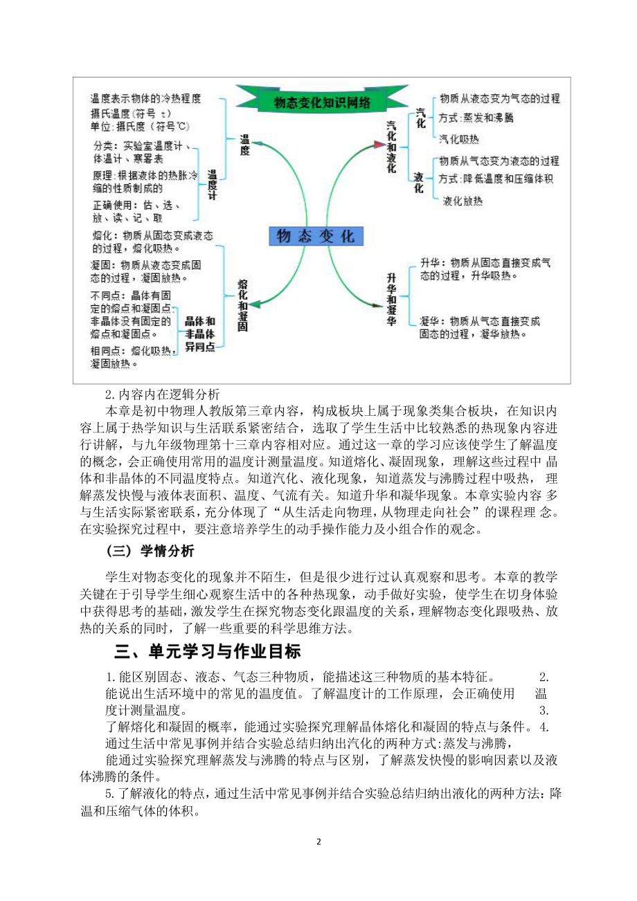 [信息技术2.0微能力]：中学八年级物理上（第三章）温度-中小学作业设计大赛获奖优秀作品-《义务教育物理课程标准（2022年版）》.pdf_第3页