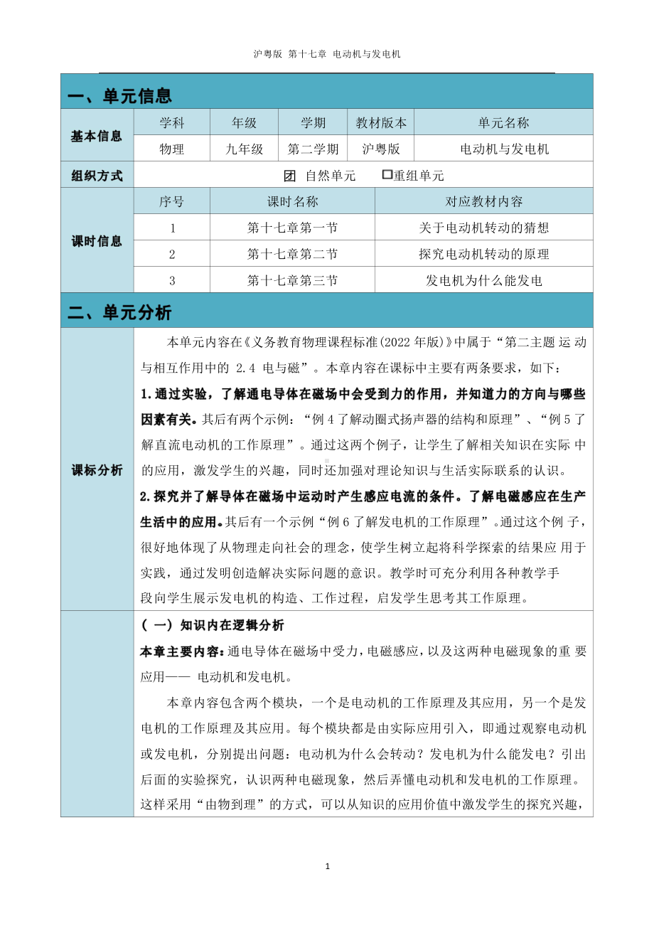 [信息技术2.0微能力]：中学九年级物理下（第十七章）关于电动机转动的猜想-中小学作业设计大赛获奖优秀作品[模板]-《义务教育物理课程标准（2022年版）》.pdf_第2页