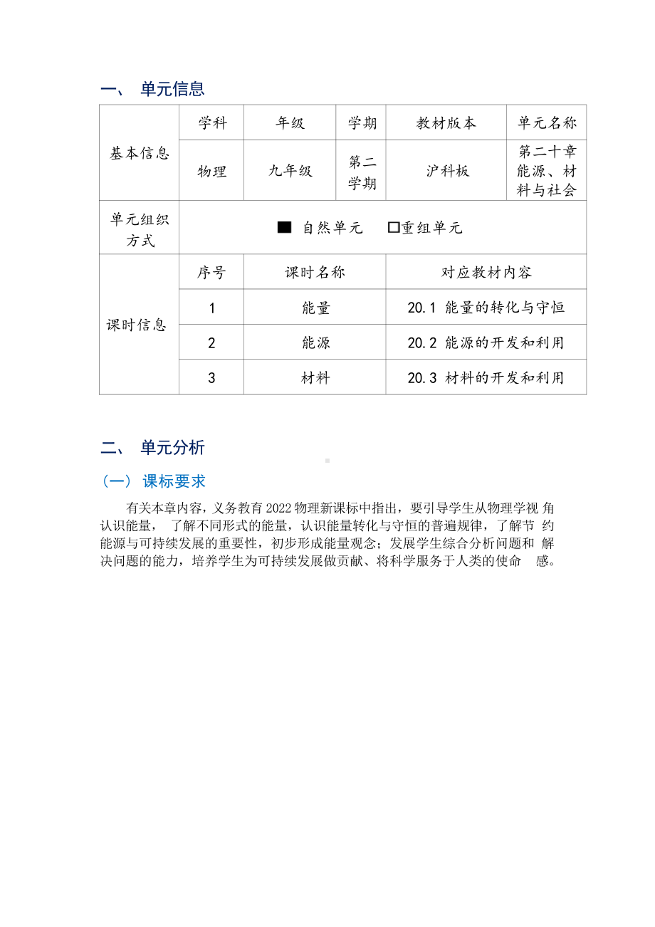 [信息技术2.0微能力]：中学九年级物理下（第二十章）-中小学作业设计大赛获奖优秀作品[模板]-《义务教育物理课程标准（2022年版）》.pdf_第2页