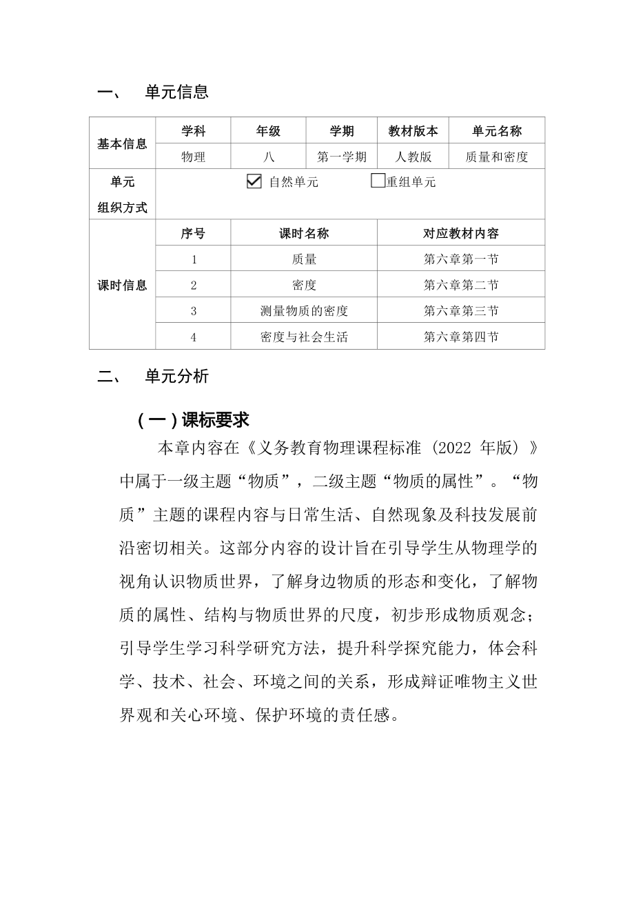 [信息技术2.0微能力]：中学八年级物理上（第六章）质量-中小学作业设计大赛获奖优秀作品-《义务教育物理课程标准（2022年版）》.docx_第2页