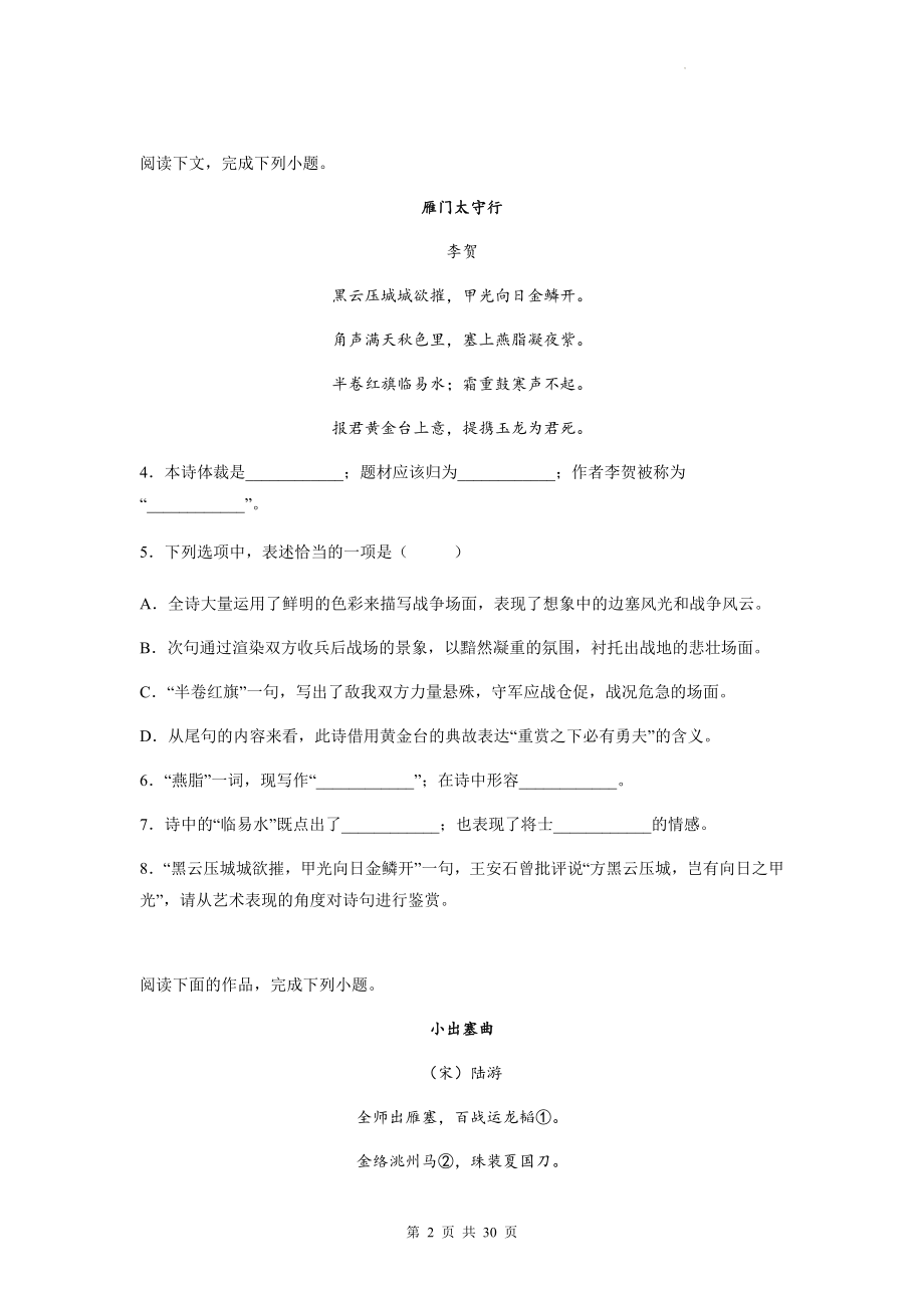 2023年高考语文复习：边塞征戍类古代诗歌阅读 专项练习题汇编（含答案解析）.docx_第2页