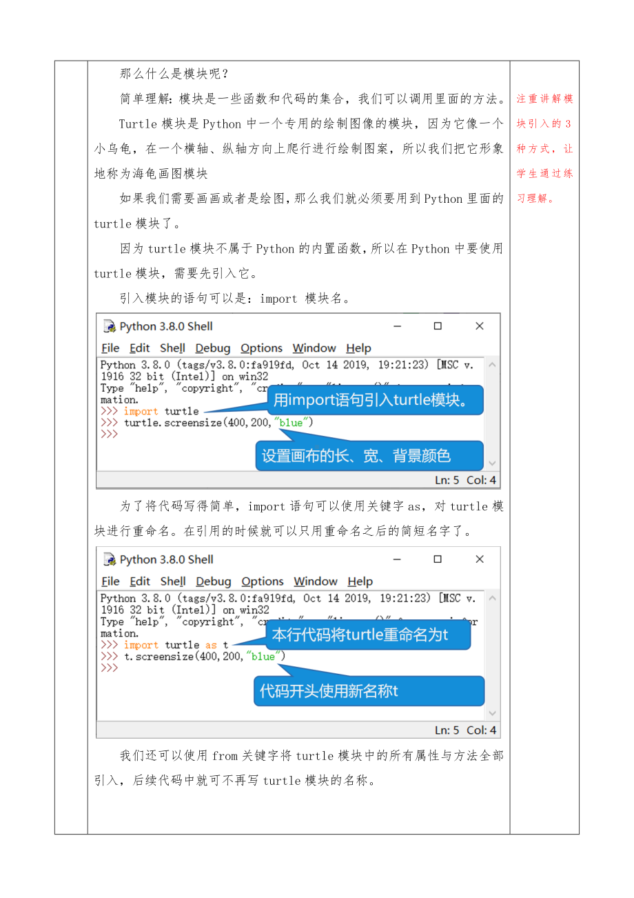 3.2.1 在Python中用turtle模块画图 第1课时 教案-新川教版（2019）七年级上册《信息技术》.docx_第2页