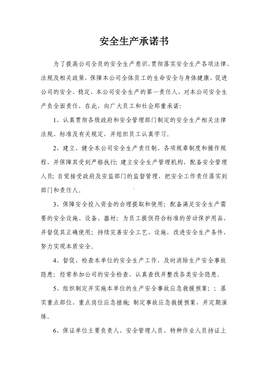 印染企业部门及个人安全生产目标责任书汇编参考模板范本.doc_第2页