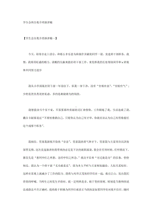 学生会的自我介绍演讲稿.docx