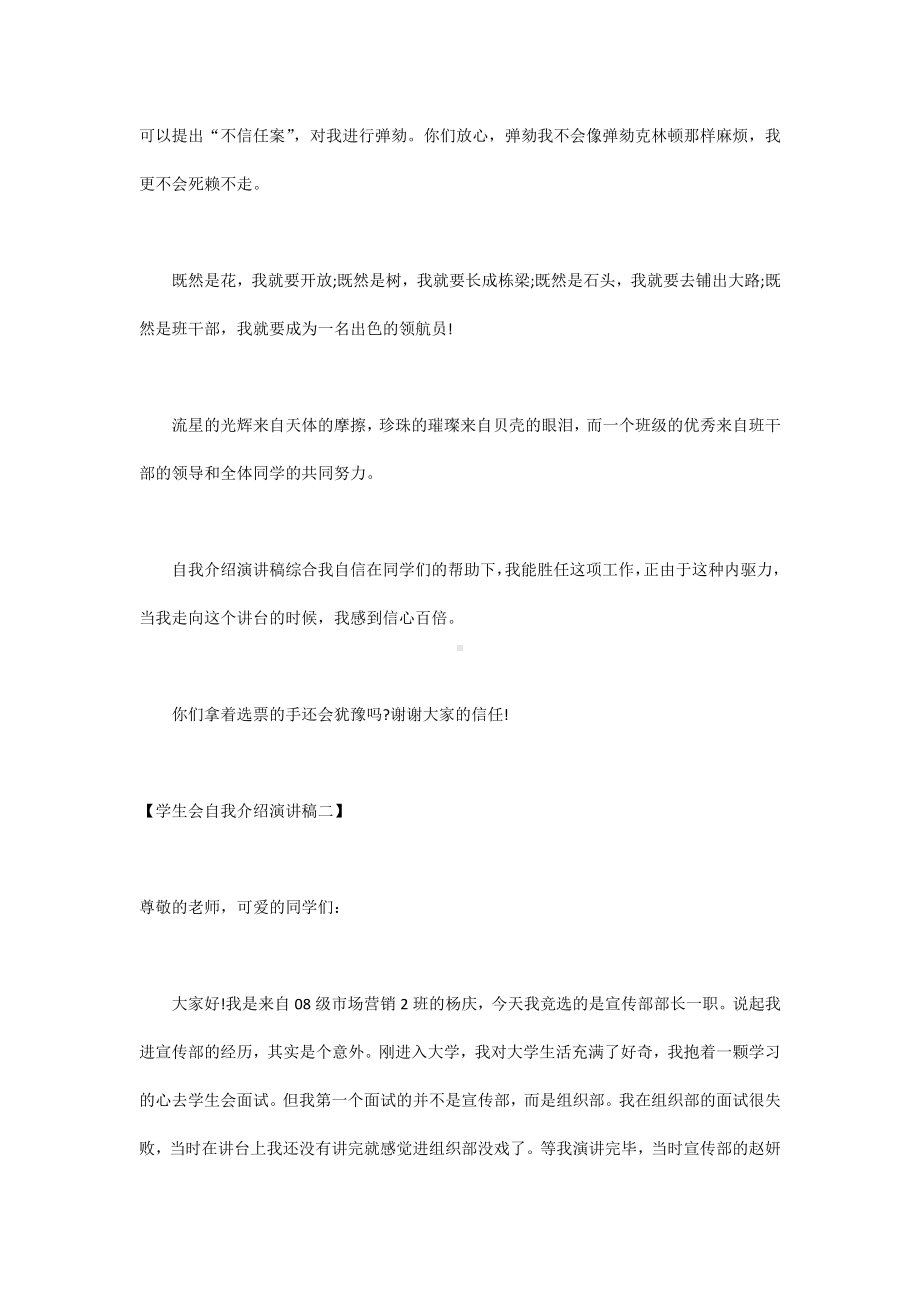 学生会的自我介绍演讲稿.docx_第2页