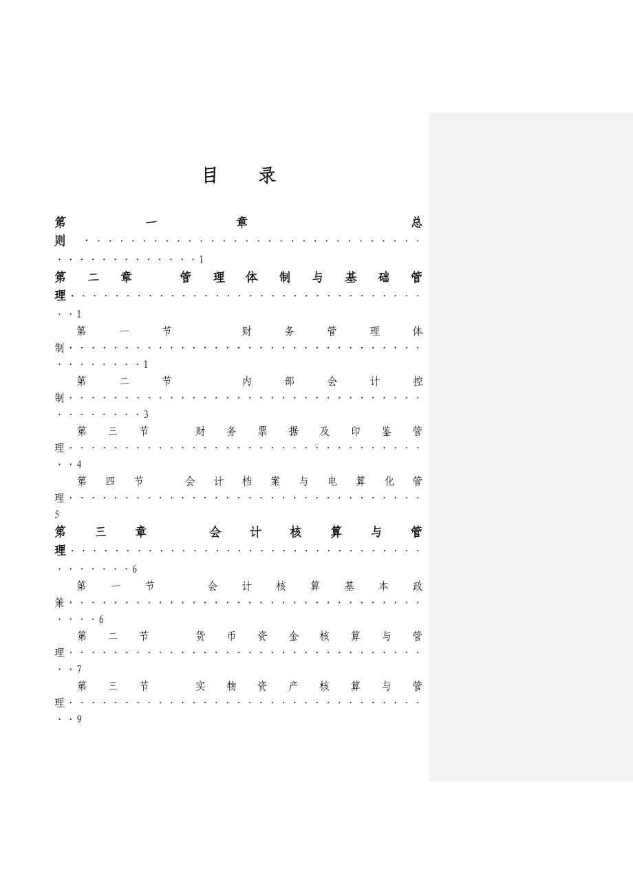 中小微企业投融资服务中心财务会计制度参考范本.doc_第2页