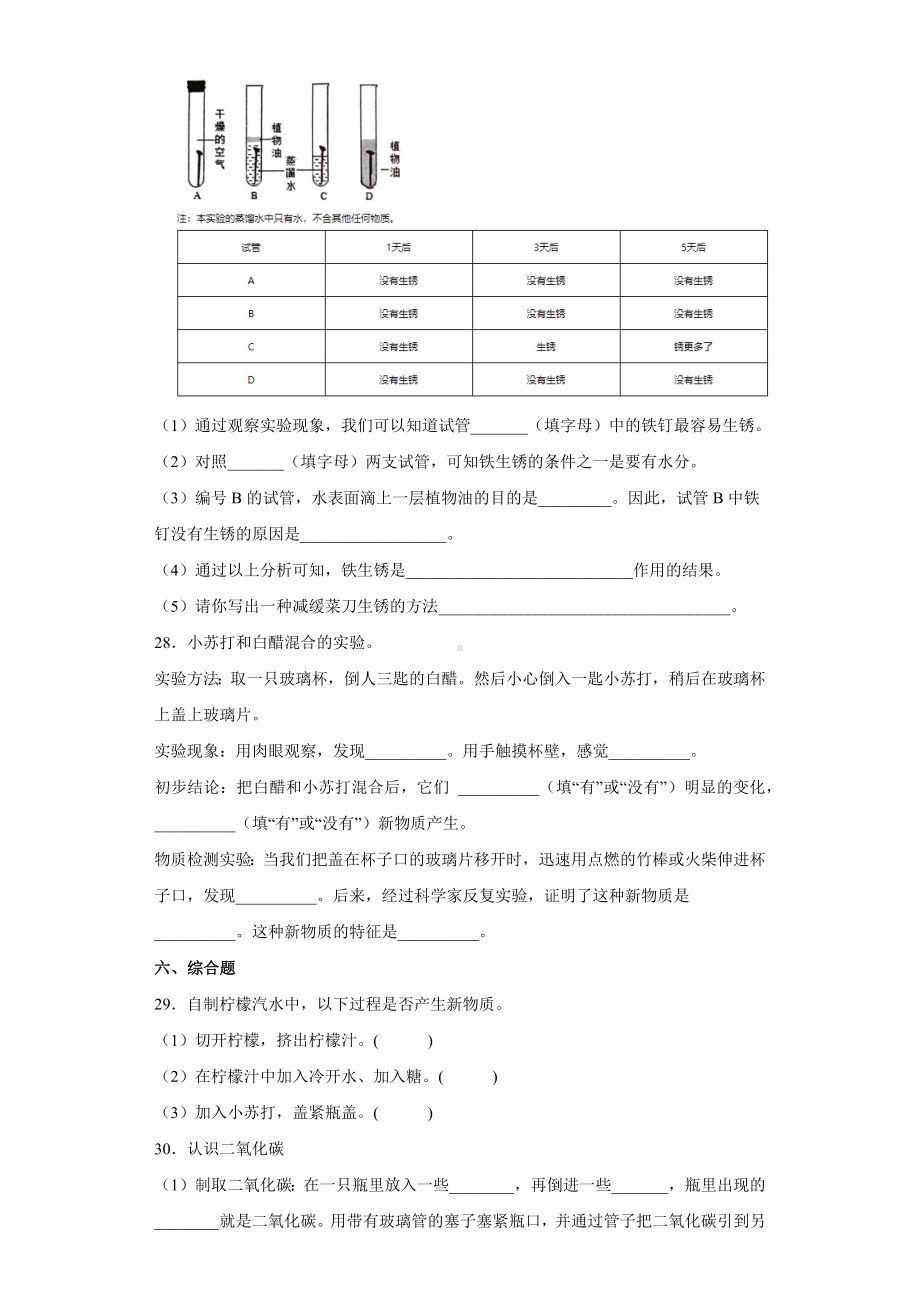 2022新苏教版六年级上册《科学》第一单元物质的变化（单元测试）(5)(含答案).docx_第3页