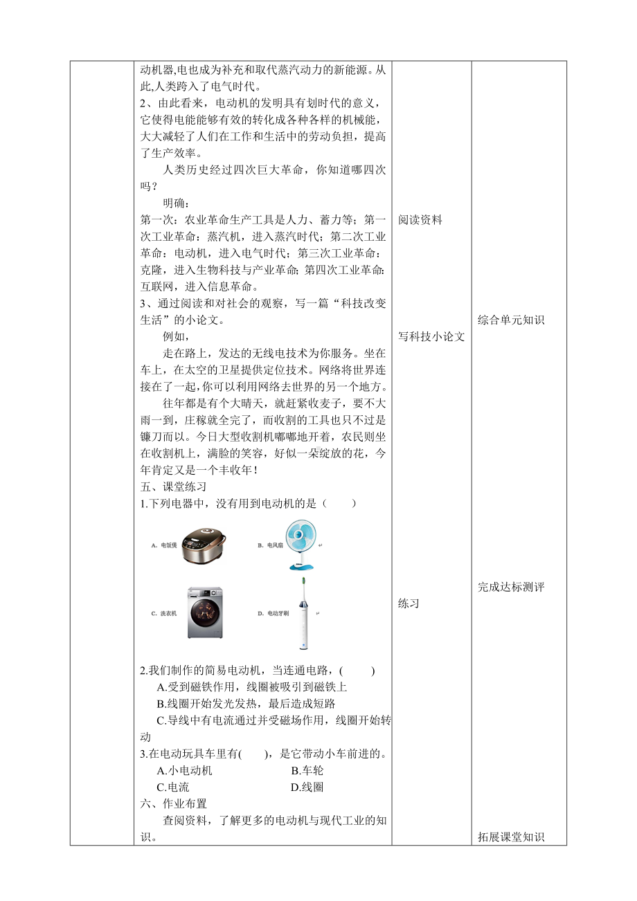 5.18《电动机与现代工业》（教案）-2022新苏教版六年级上册《科学》.doc_第3页