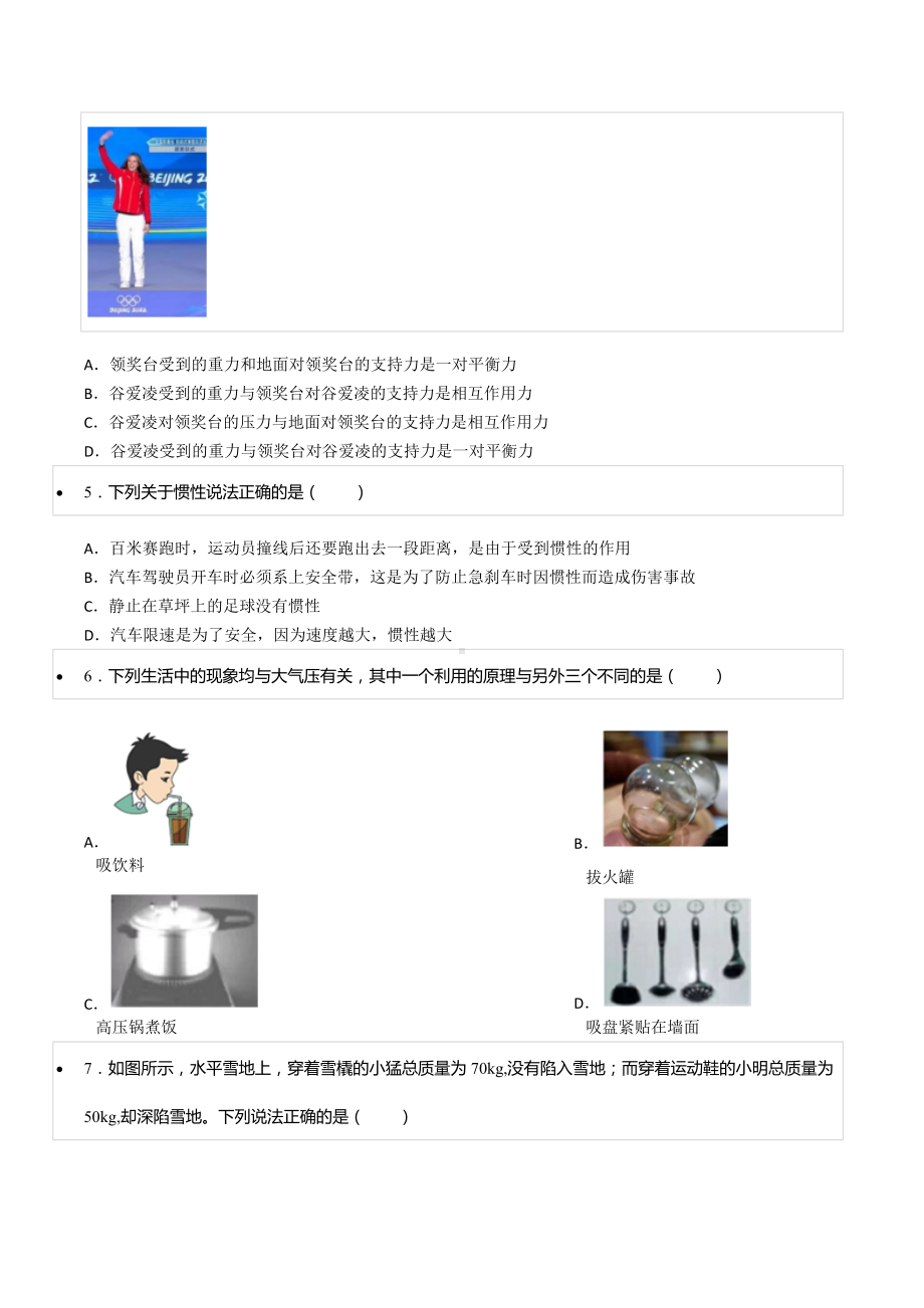 2021-2022学年湖南省长沙市岳麓区湖南师大附 广益实验 八年级（下）期中物理试卷.docx_第2页