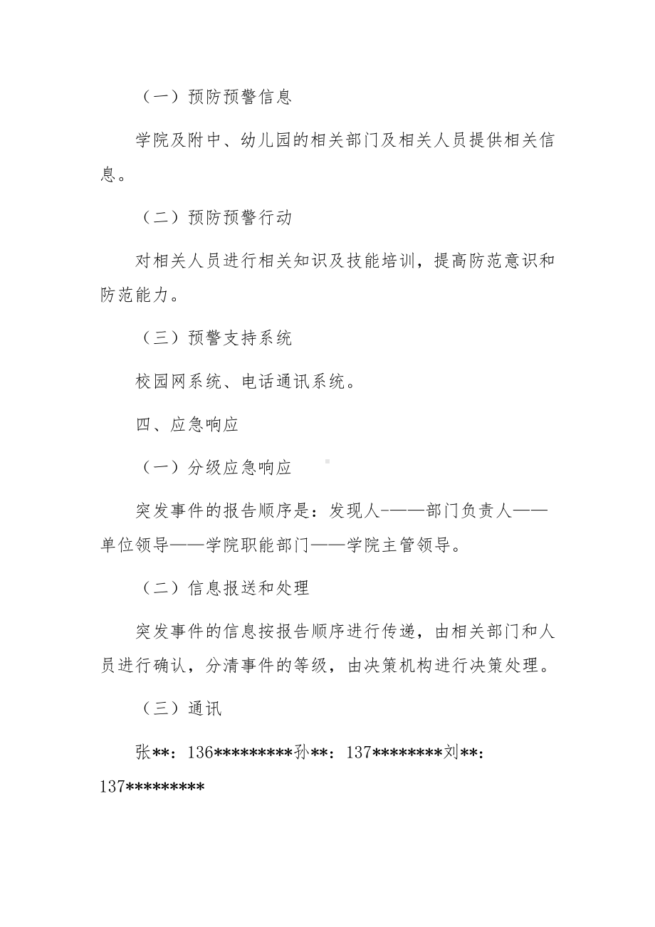 幼儿园突发事件应急预案集锦8篇.docx_第2页