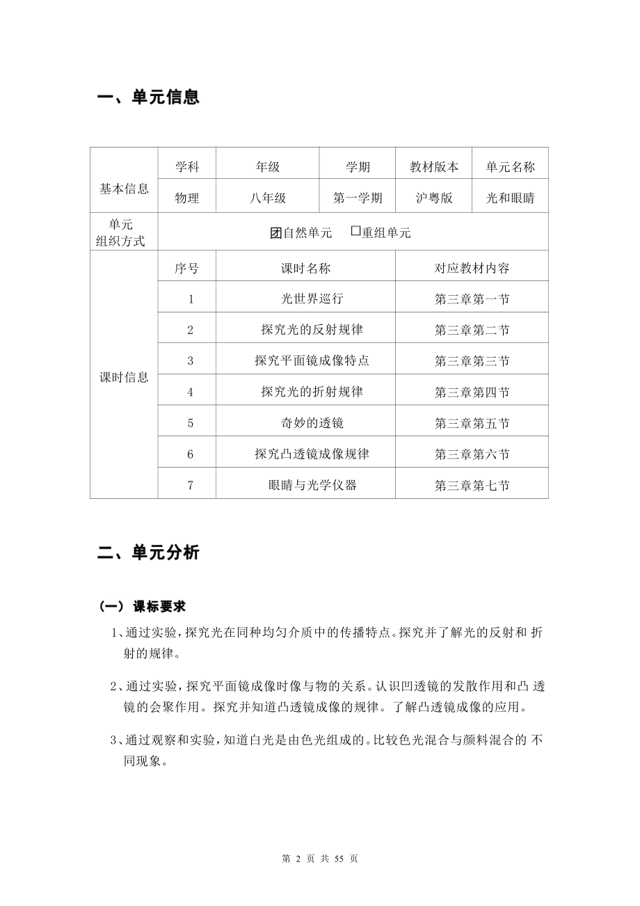 [信息技术2.0微能力]：中学八年级物理上（第三章）光世界巡行-中小学作业设计大赛获奖优秀作品[模板]-《义务教育物理课程标准（2022年版）》.pdf_第2页