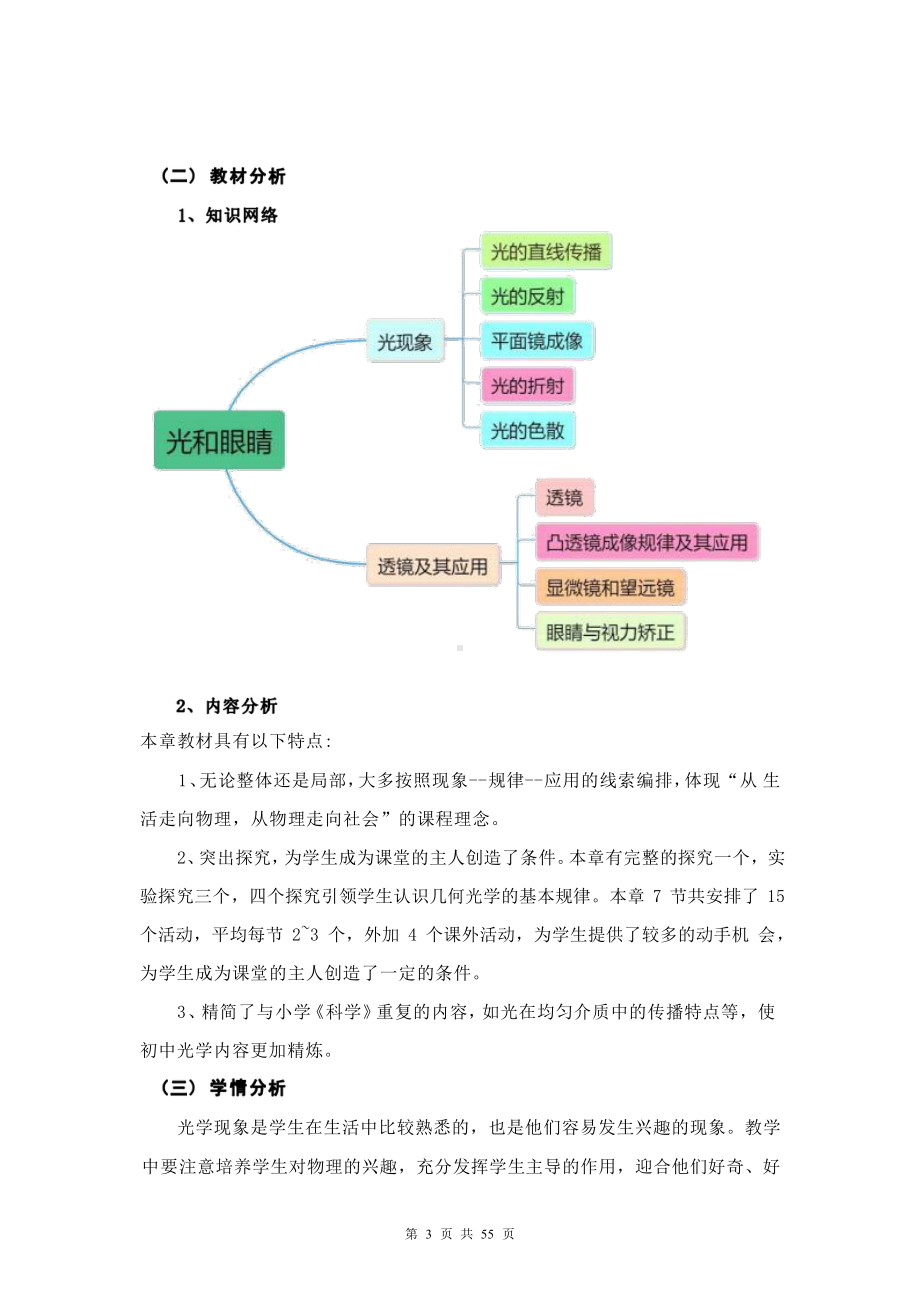 [信息技术2.0微能力]：中学八年级物理上（第三章）光世界巡行-中小学作业设计大赛获奖优秀作品[模板]-《义务教育物理课程标准（2022年版）》.pdf_第3页