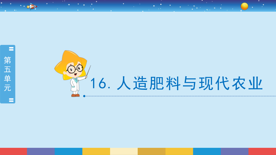 5.16《人造肥料与现代农业》ppt课件-2022新苏教版六年级上册《科学》.pptx_第2页