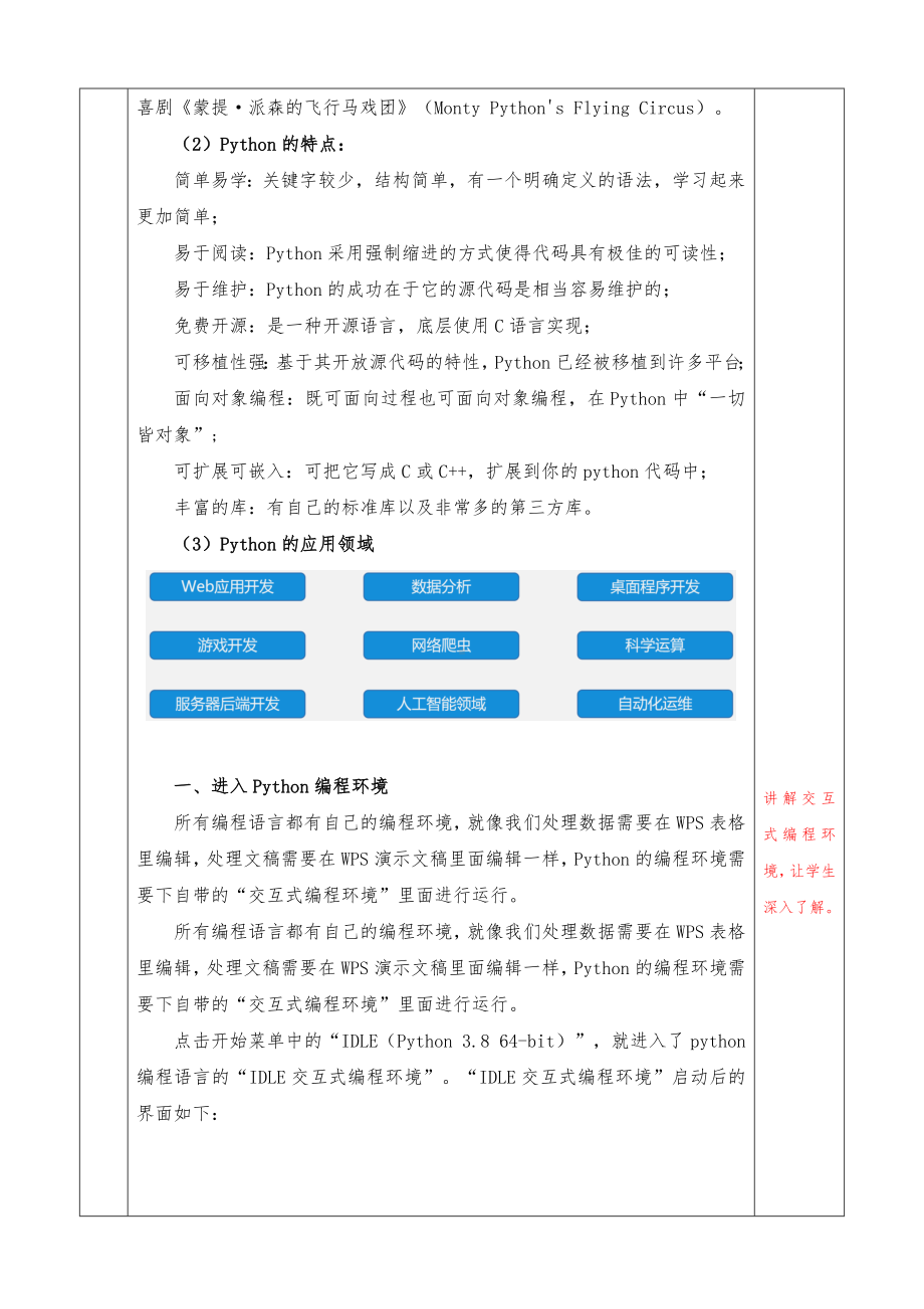 3.1.1 我的第一个Python程序 第1课时 教案-新川教版（2019）七年级上册《信息技术》.docx_第2页