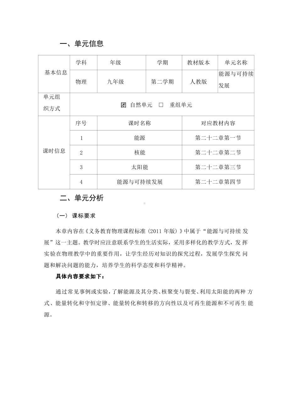 [信息技术2.0微能力]：中学九年级物理下（第二十二章）-中小学作业设计大赛获奖优秀作品[模板]-《义务教育物理课程标准（2022年版）》.pdf_第2页