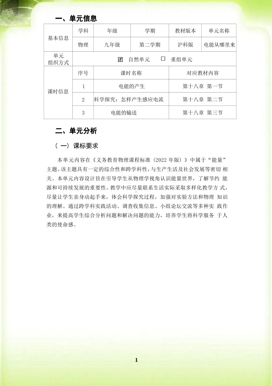 [信息技术2.0微能力]：中学九年级物理下（第十八章）-中小学作业设计大赛获奖优秀作品-《义务教育物理课程标准（2022年版）》.pdf_第2页