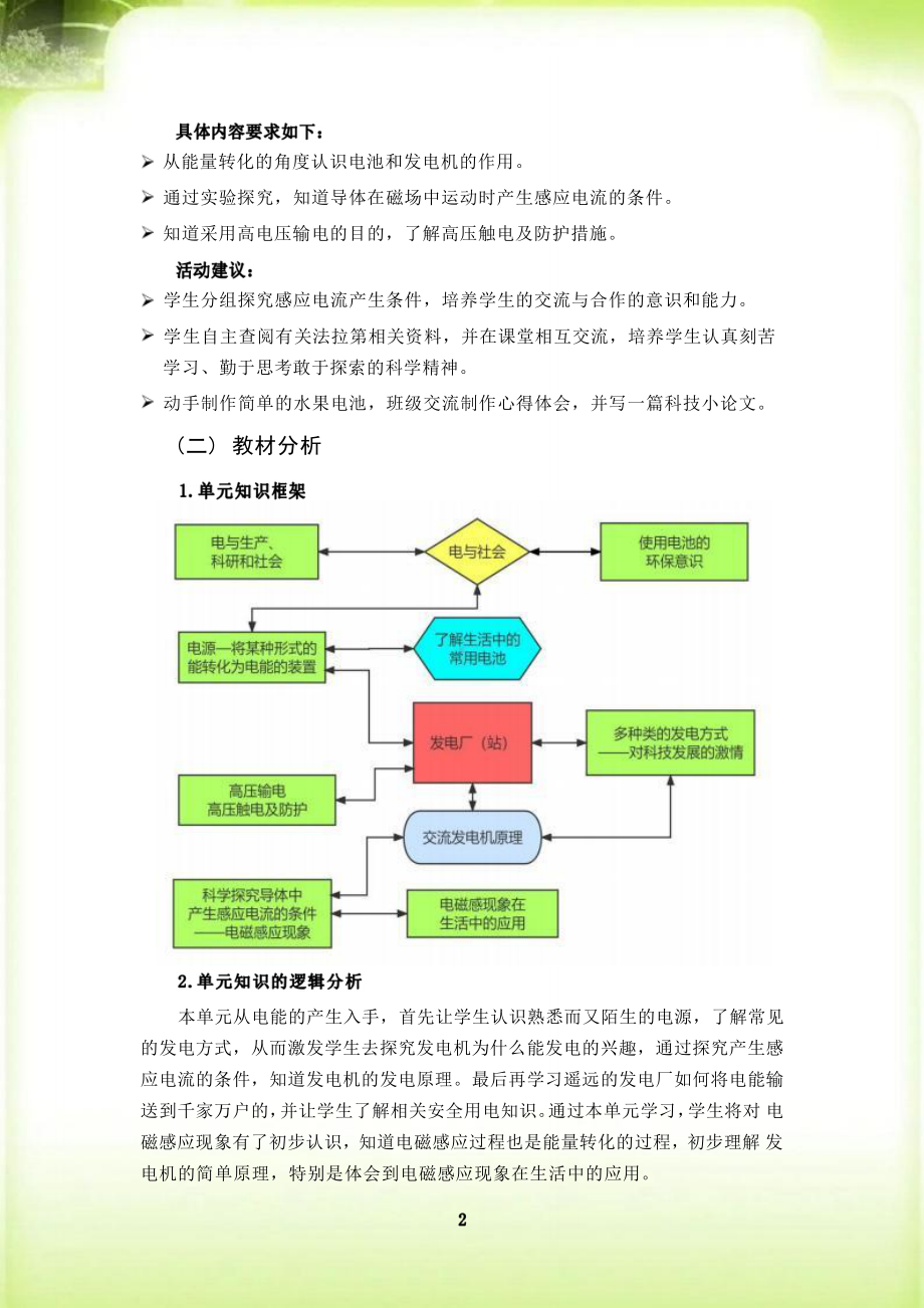 [信息技术2.0微能力]：中学九年级物理下（第十八章）-中小学作业设计大赛获奖优秀作品-《义务教育物理课程标准（2022年版）》.pdf_第3页