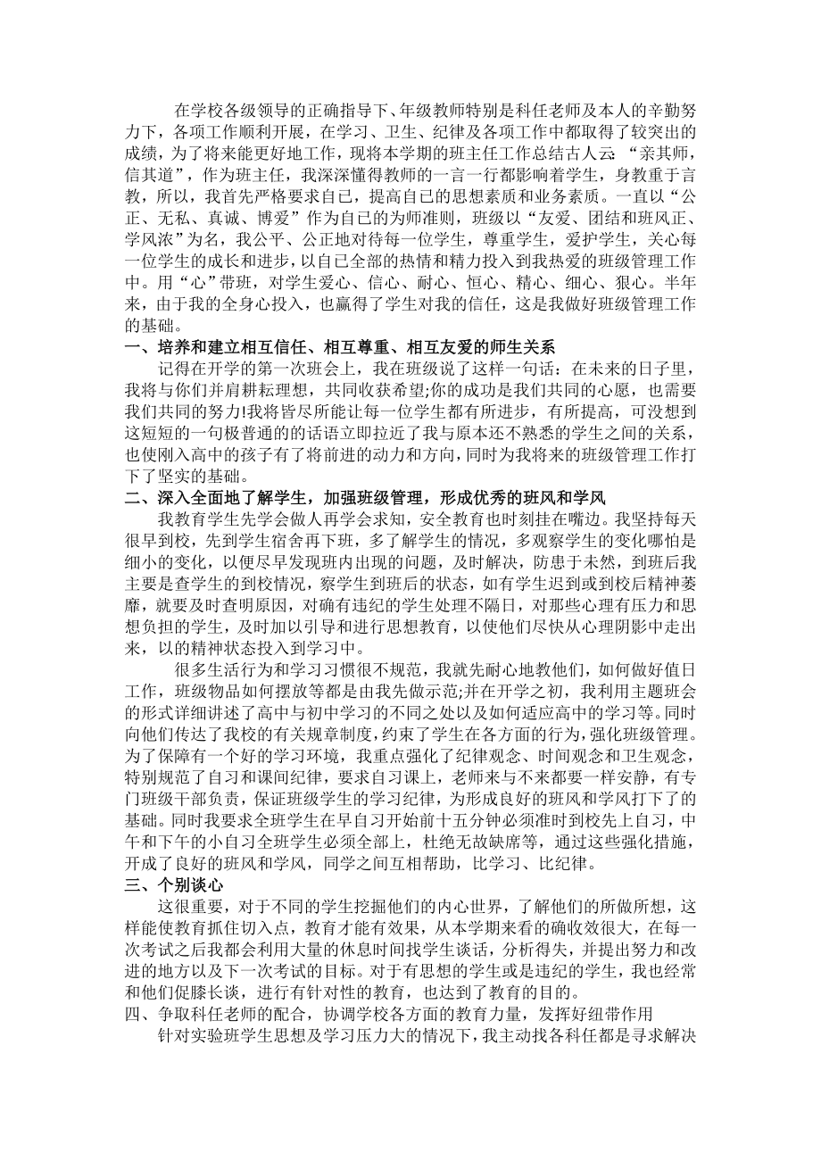 2022年高中班主任工作总结.docx_第1页