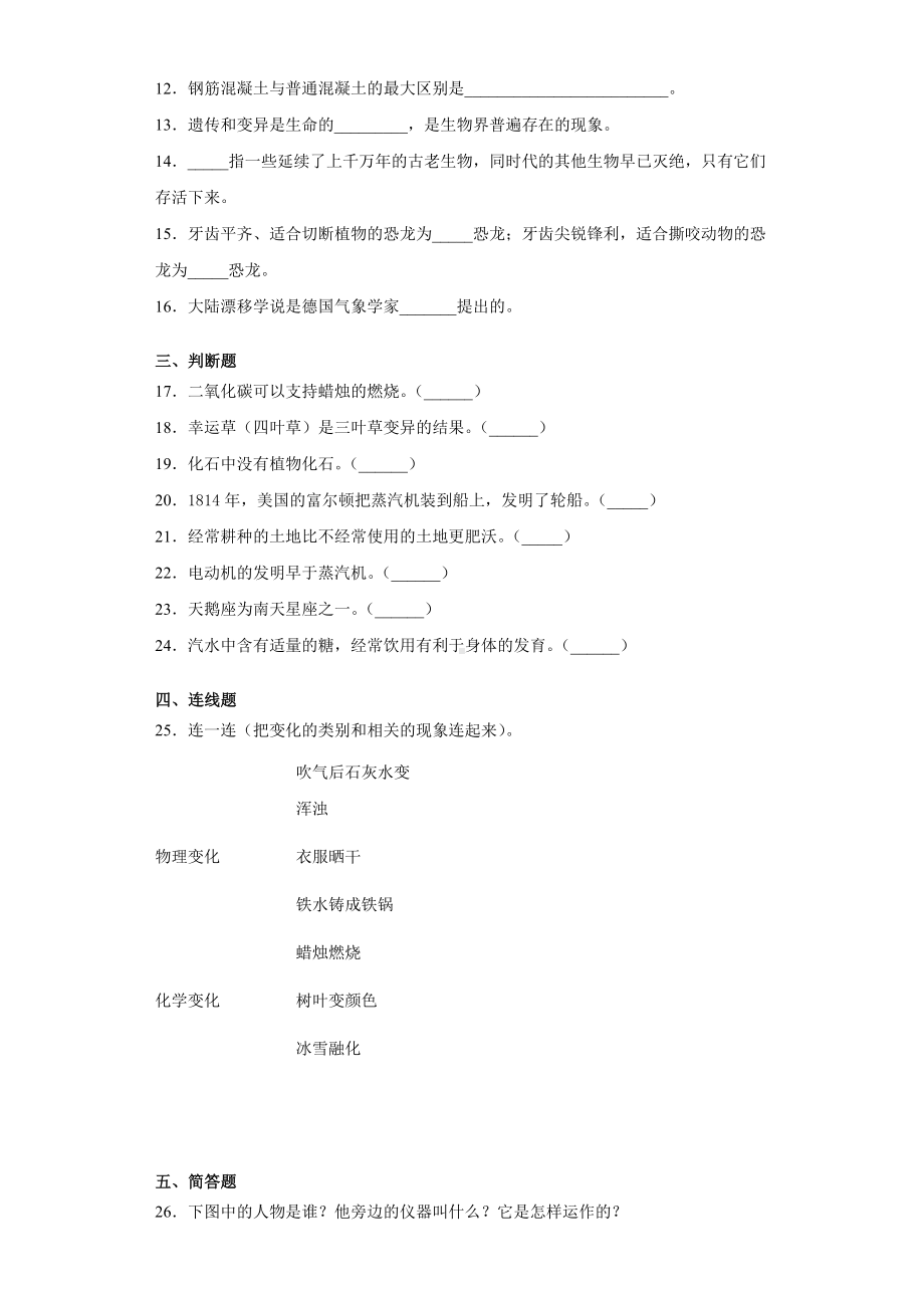 2022新苏教版六年级上册《科学》期末复习试卷（试题）(9)（含答案）.docx_第2页