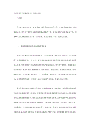 公司涂装技艺竞赛动员会上的讲话总结.docx