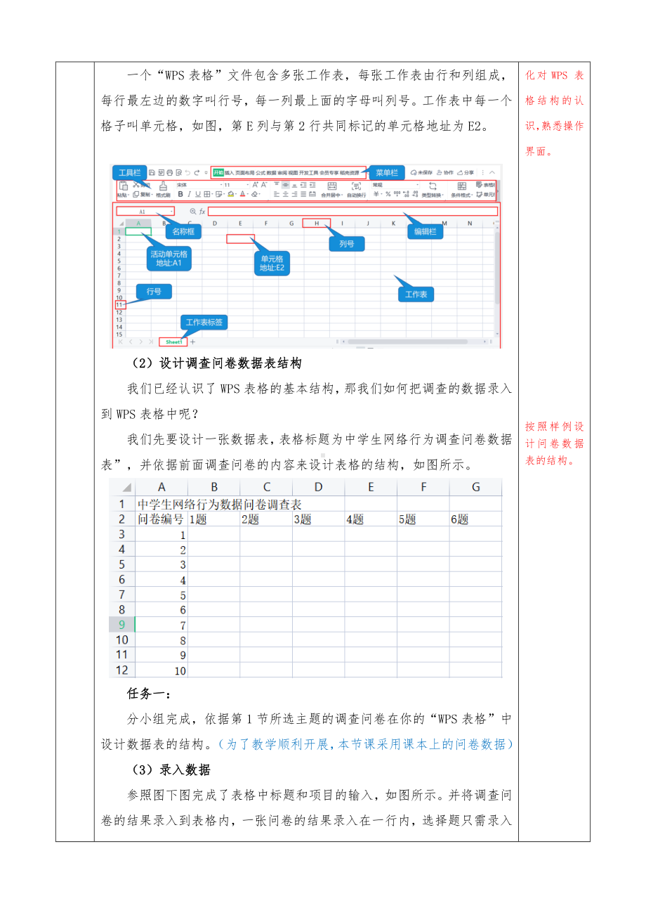 2.2.1 数据录入与统计 第1课时 教案-新川教版（2019）七年级上册《信息技术》.docx_第2页