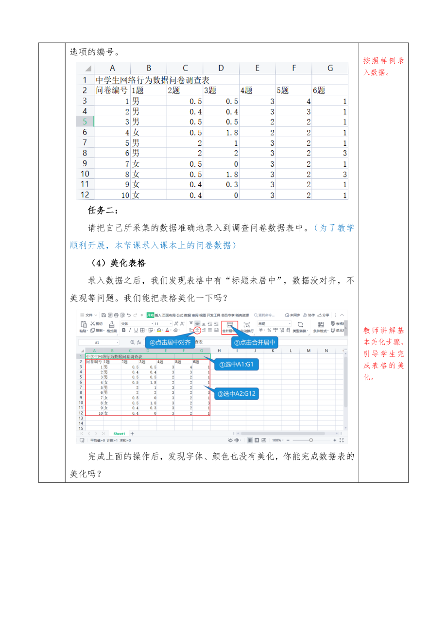 2.2.1 数据录入与统计 第1课时 教案-新川教版（2019）七年级上册《信息技术》.docx_第3页