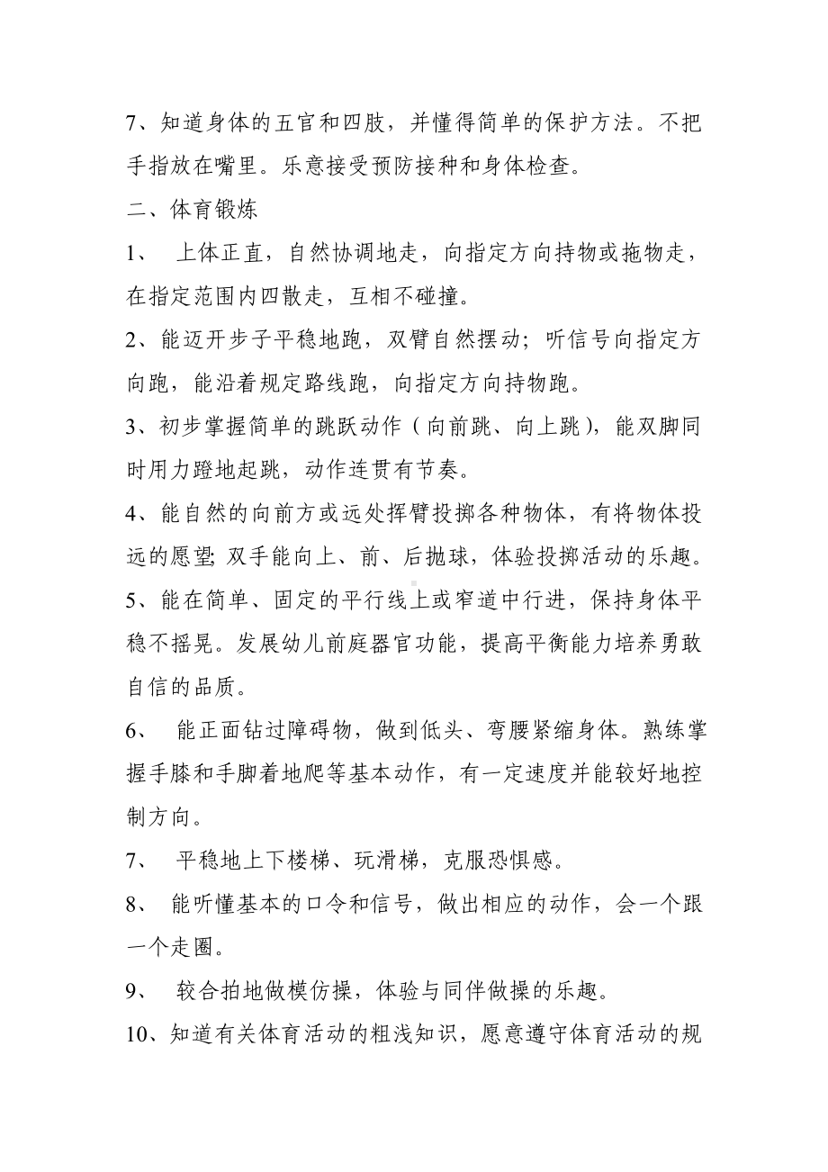 幼儿园五大领域教育目标及主题课程参考模板范本.doc_第2页