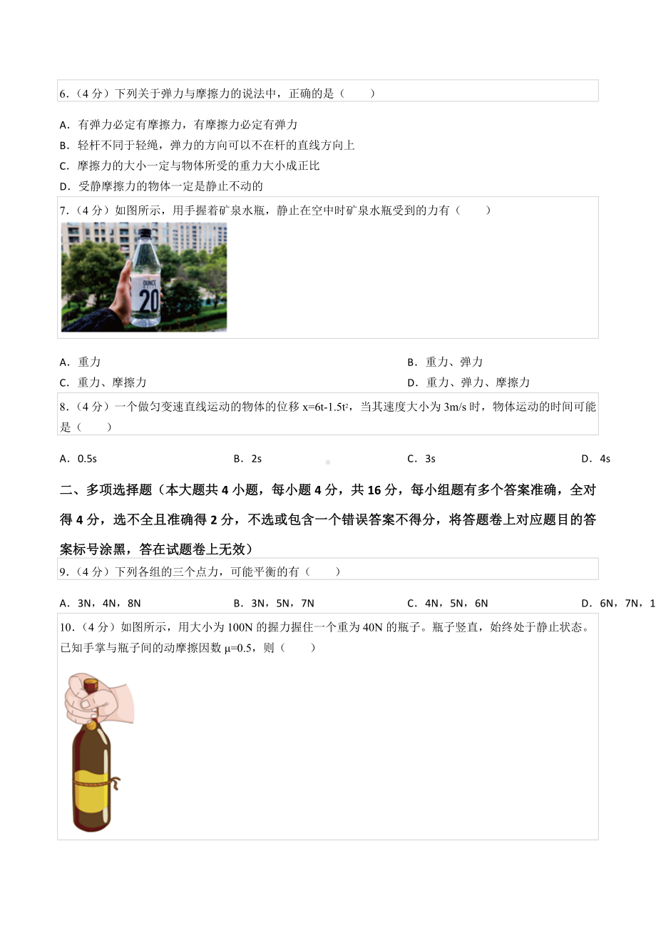 2021-2022学年新疆喀什地区喀什市高一（上）期末物理试卷.docx_第2页