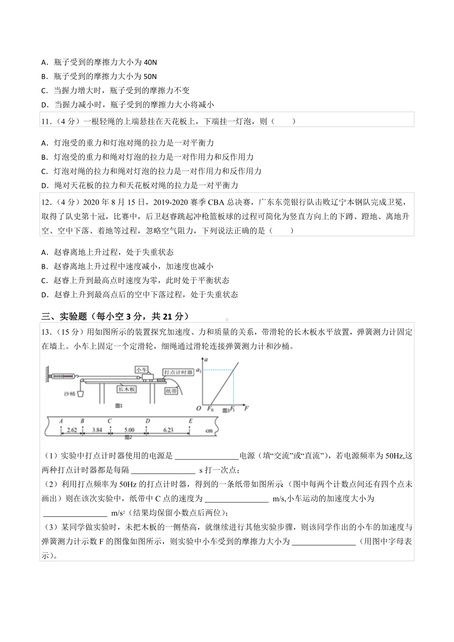 2021-2022学年新疆喀什地区喀什市高一（上）期末物理试卷.docx_第3页