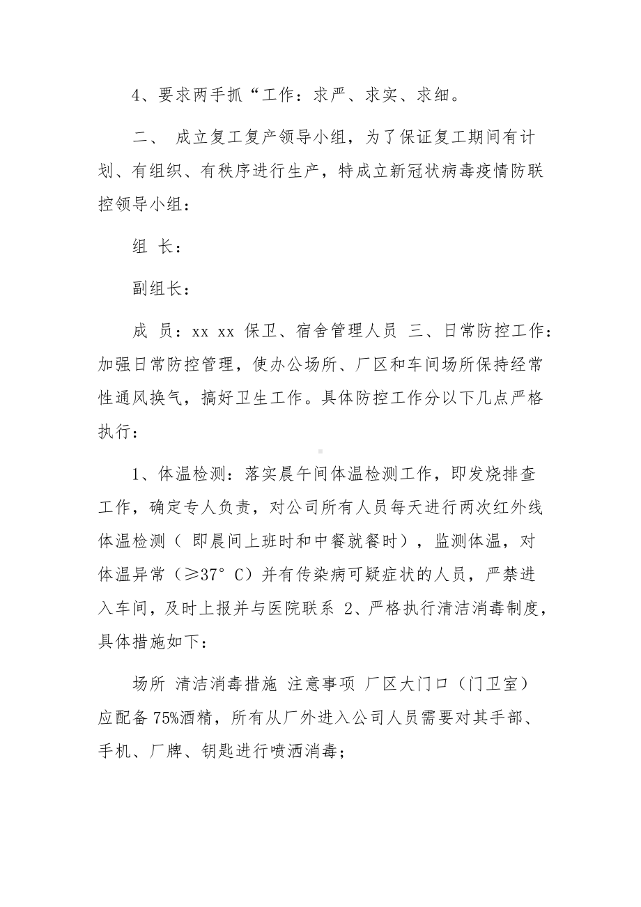 基层单位疫情防控应急预案.docx_第2页