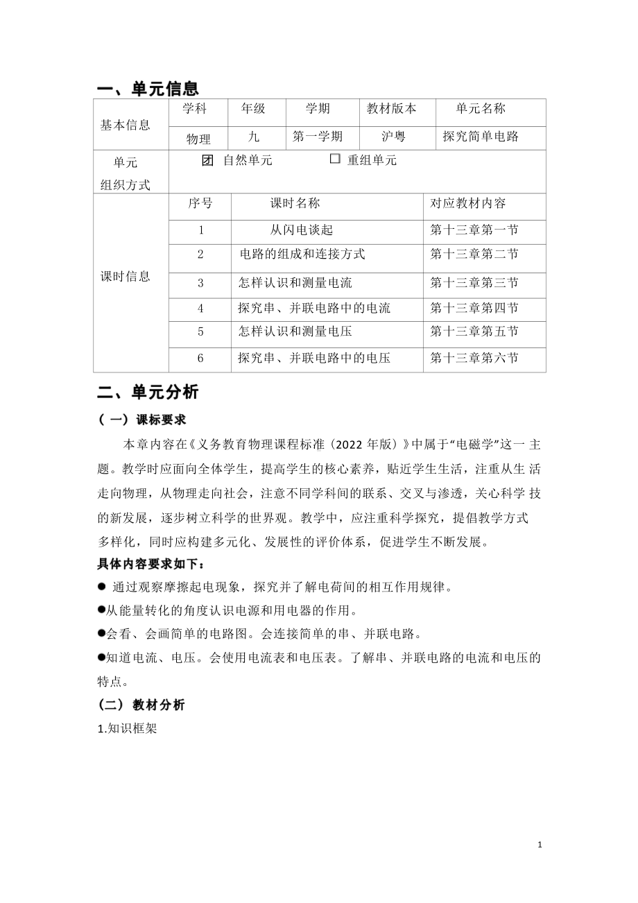 [信息技术2.0微能力]：中学九年级物理上（第十三章）从闪电谈起-中小学作业设计大赛获奖优秀作品[模板]-《义务教育物理课程标准（2022年版）》.pdf_第2页