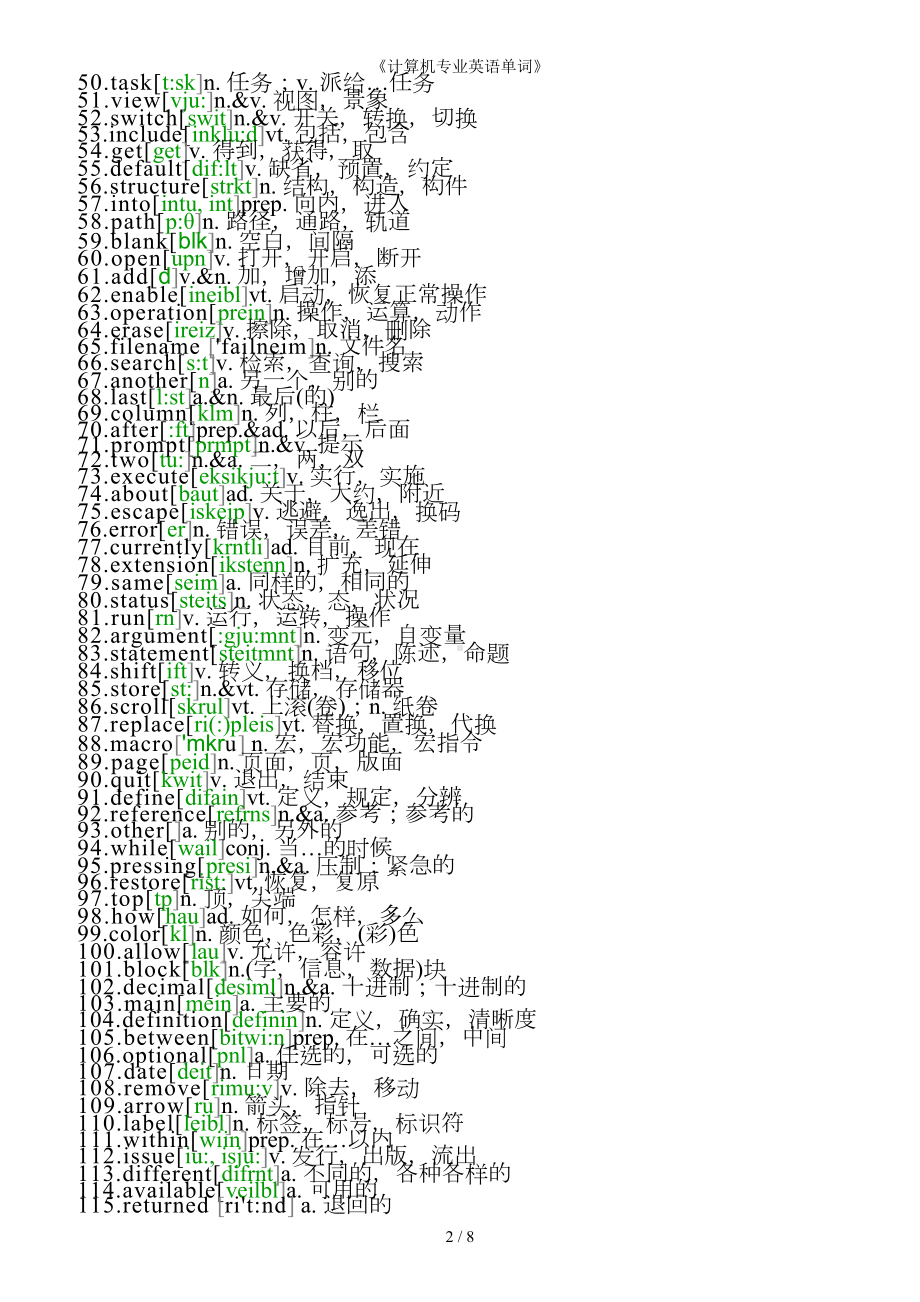 《计算机专业英语单词》参考范本.doc_第2页