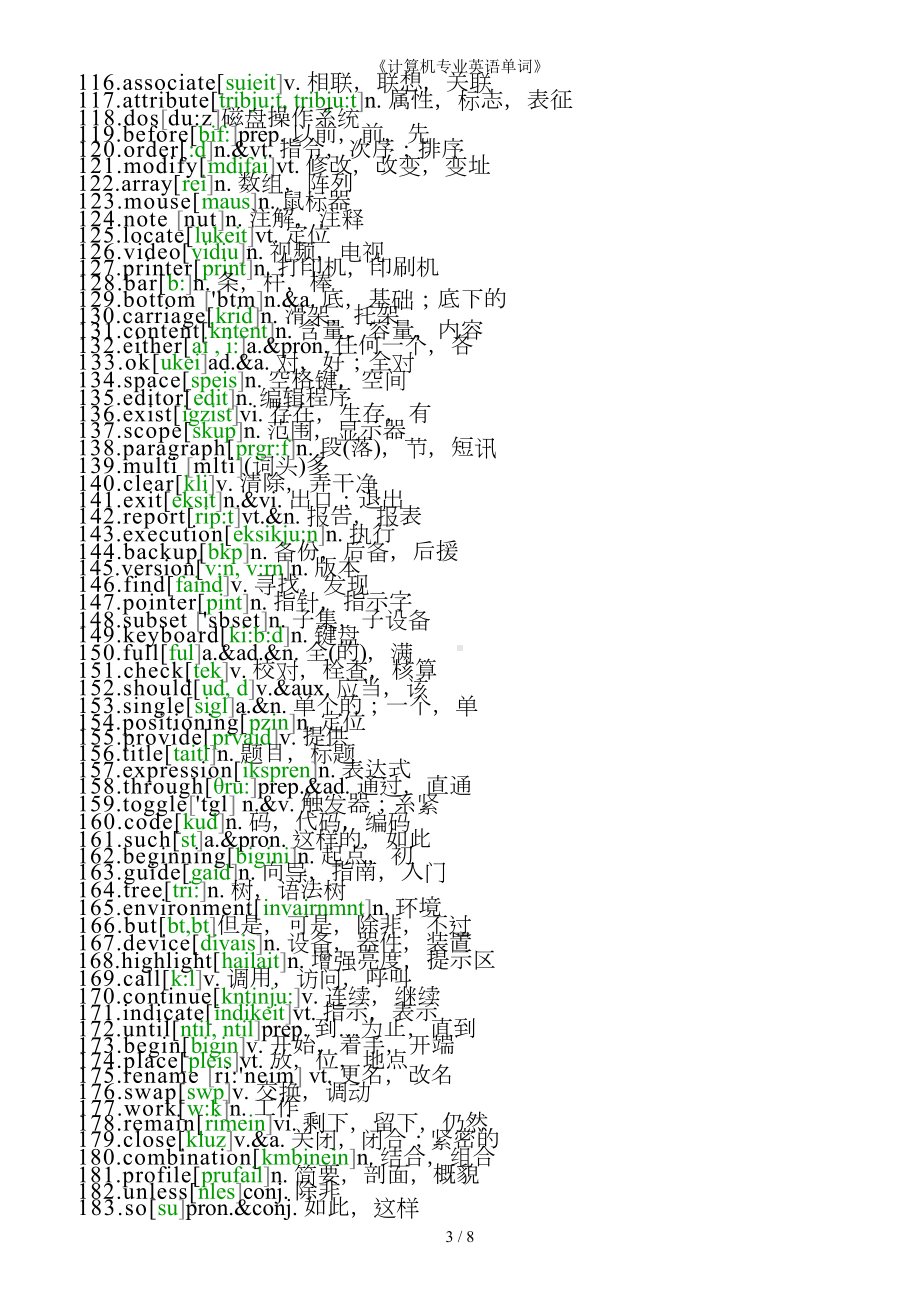 《计算机专业英语单词》参考范本.doc_第3页