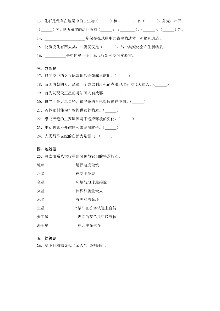 2022新苏教版六年级上册《科学》期末复习试卷（试题）(8)（含答案）.docx_第2页