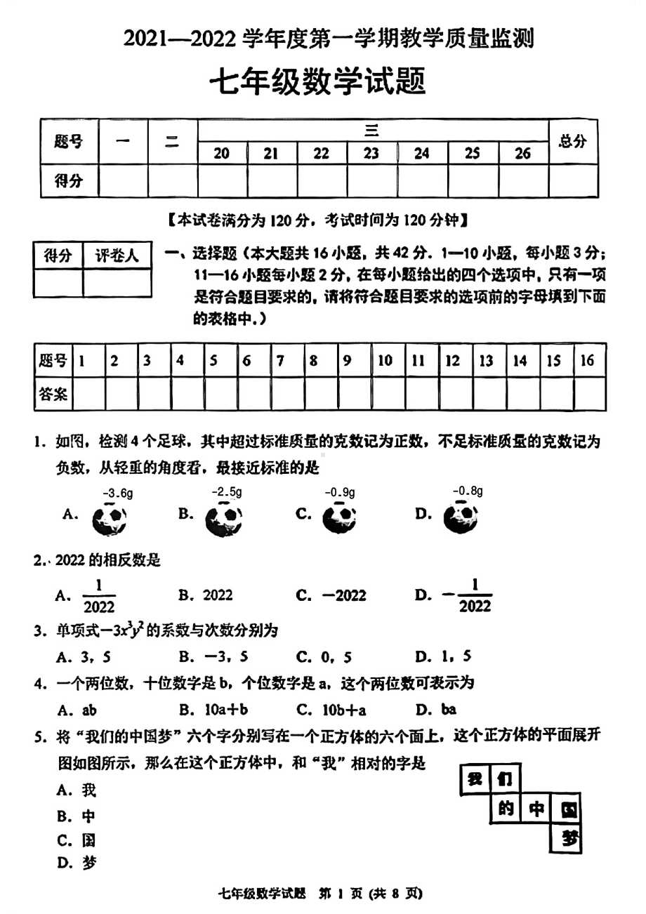 河北省保定市涞水县2021-2022学年七年级上学期期末考试数学试题.pdf_第1页