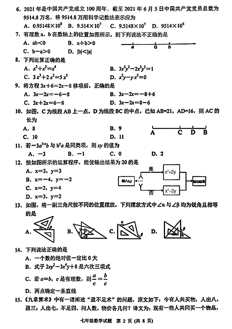 河北省保定市涞水县2021-2022学年七年级上学期期末考试数学试题.pdf_第2页