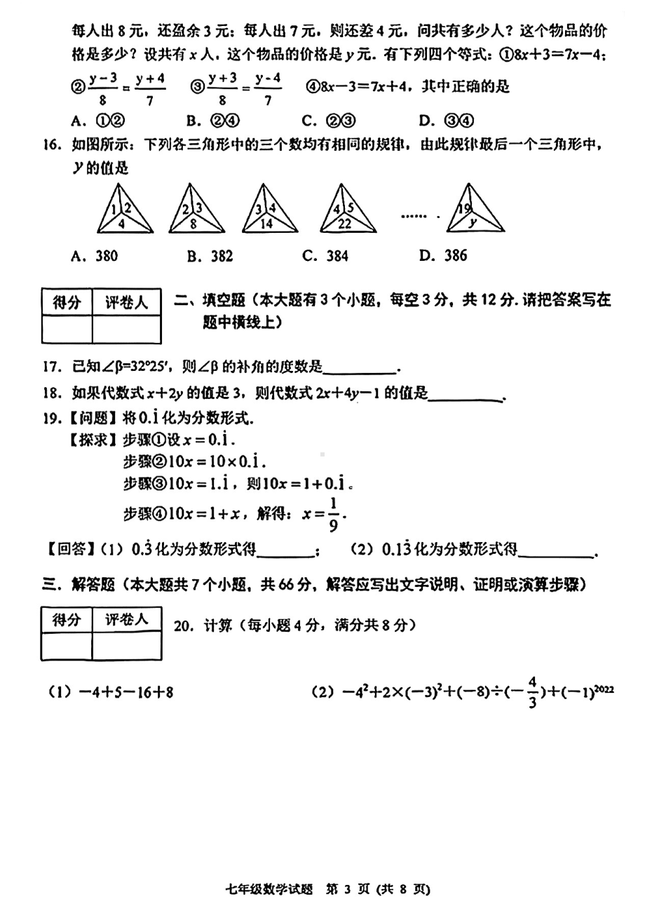 河北省保定市涞水县2021-2022学年七年级上学期期末考试数学试题.pdf_第3页