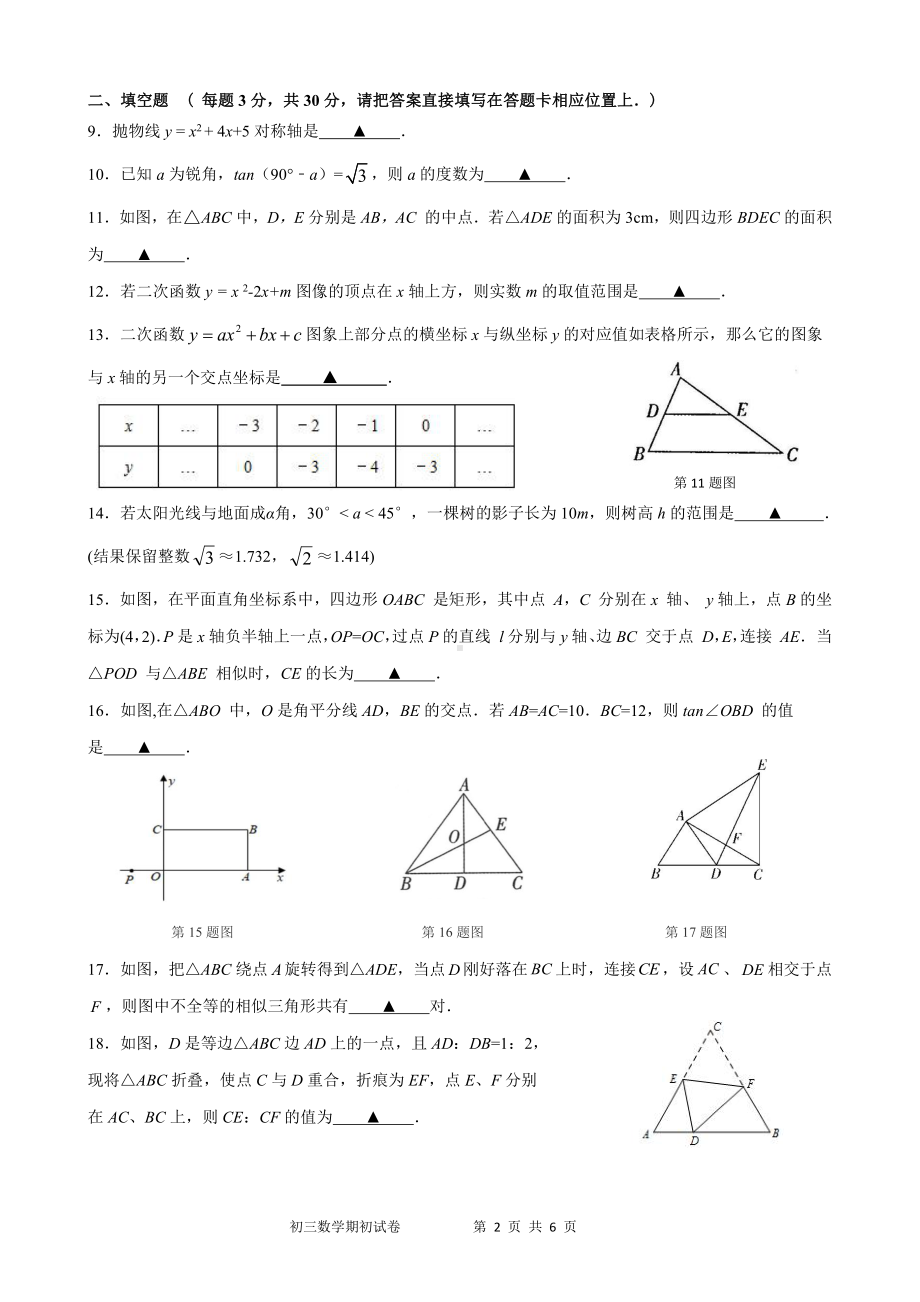 江苏省宿迁青华 2022-2023学年上学期期初调研九年级数学试卷B卷.pdf_第2页