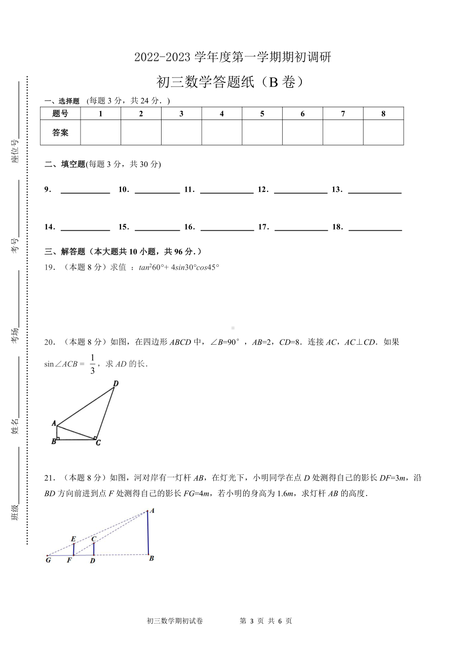 江苏省宿迁青华 2022-2023学年上学期期初调研九年级数学试卷B卷.pdf_第3页