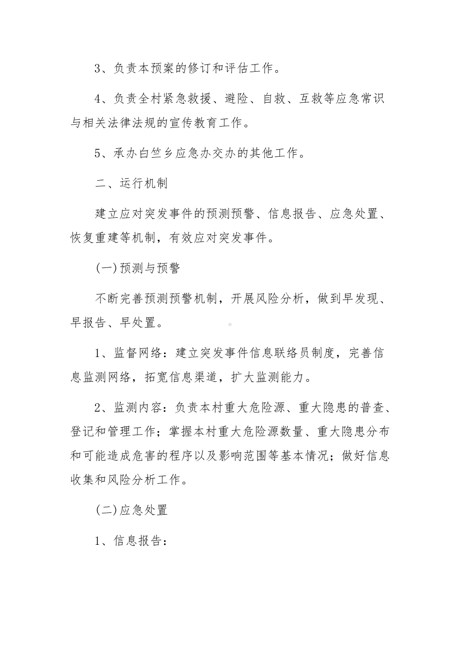 突发事件的应急预案范文（精选7篇）.docx_第2页