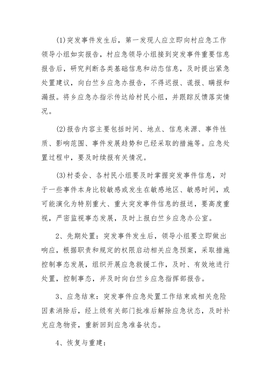 突发事件的应急预案范文（精选7篇）.docx_第3页